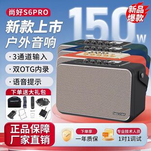 新款尚好S6pro音箱电吹管专用萨克斯用音响户外乐器专业