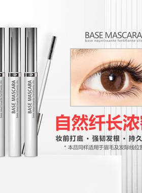 俄罗斯莱杜艾丽精华睫毛膏增长液base mascare眉毛发际线营养液