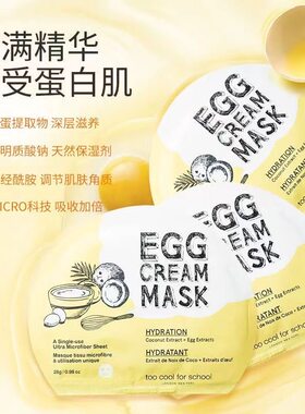 涂酷EGG鸡蛋蛋白面膜补水保湿提亮肤色收缩毛孔紧致抗皱