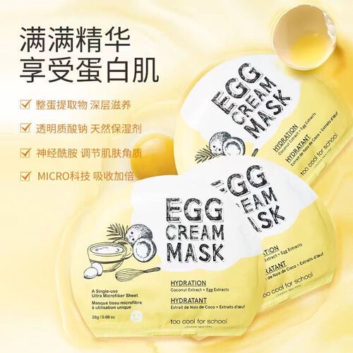 涂酷EGG鸡蛋蛋白面膜补水保湿提亮肤色收缩毛孔紧致抗皱