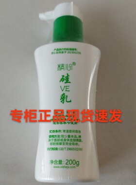 精心乳液护肤清爽保湿身体乳