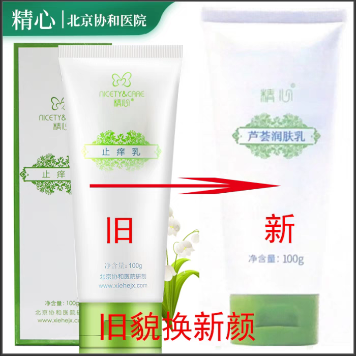 精心润肤乳保湿滋养止痒