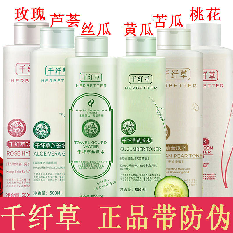 千纤草丝瓜水黄瓜水玫瑰水爽肤水化妆水柔肤水苦瓜水补水保湿喷雾