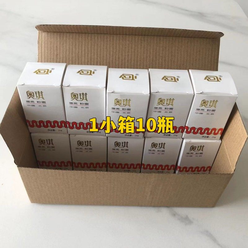 奥琪增亮粉蜜自然遮瑕保湿粉底提亮肤色原增白粉蜜老国货发10瓶
