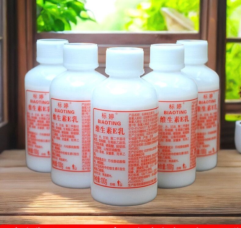标婷维生素e乳液5瓶补水保湿清爽滋润身体乳Ve
