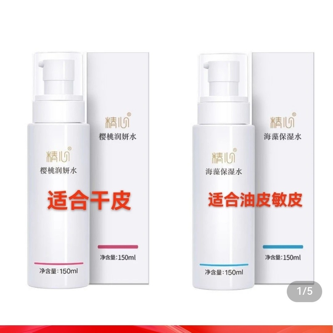 精心海藻保湿水150ml补水锁水
