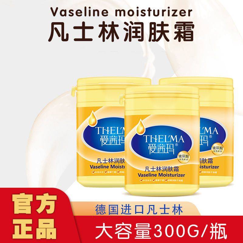 爱茜玛凡士林润肤霜补水滋润清爽润肤不油腻防干裂滋养润肤膏男女