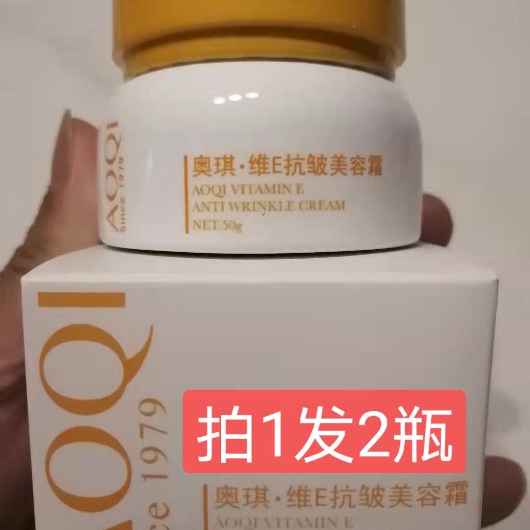 奥琪抗皱美容霜50g滋润补水紧致淡化细纹减缓皮肤衰老面霜包邮
