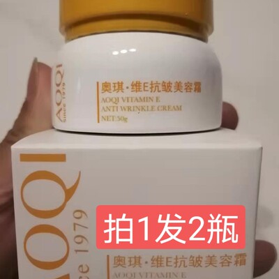 奥琪抗皱美容霜50g滋润补水紧致淡化细纹减缓皮肤衰老面霜包邮