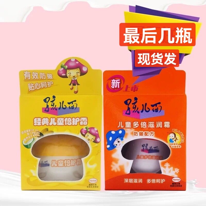 孩儿面经典儿童面霜40g倍护霜多倍滋润霜保湿宝宝面霜防干皴裂乳