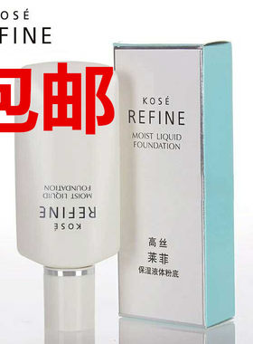 高丝粉底液保湿遮瑕提亮肤色正品