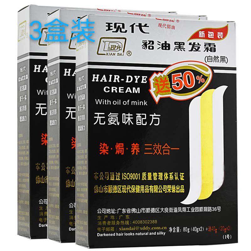 现代貂油黑发霜无氨配方