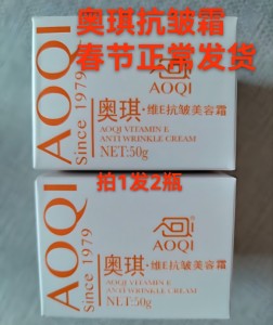 奥琪维E抗皱美容霜滋润补水紧致淡化细纹减缓皮肤衰老正品2瓶装