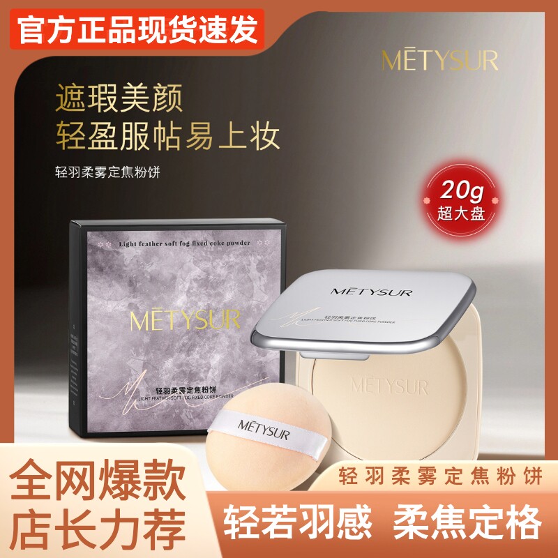 正品美媞秀大粉饼控油防汗持久定妆保湿干湿两用定妆防水不卡粉