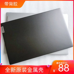 联想小新air14 a壳PLUS笔记本屏后盖上盖2021 外壳小新15iil2020