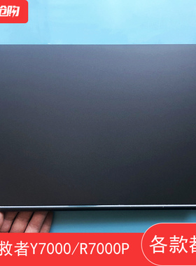 联想拯救者Y7000p A壳 B壳CD壳键盘带触摸板R7000P外壳 202021