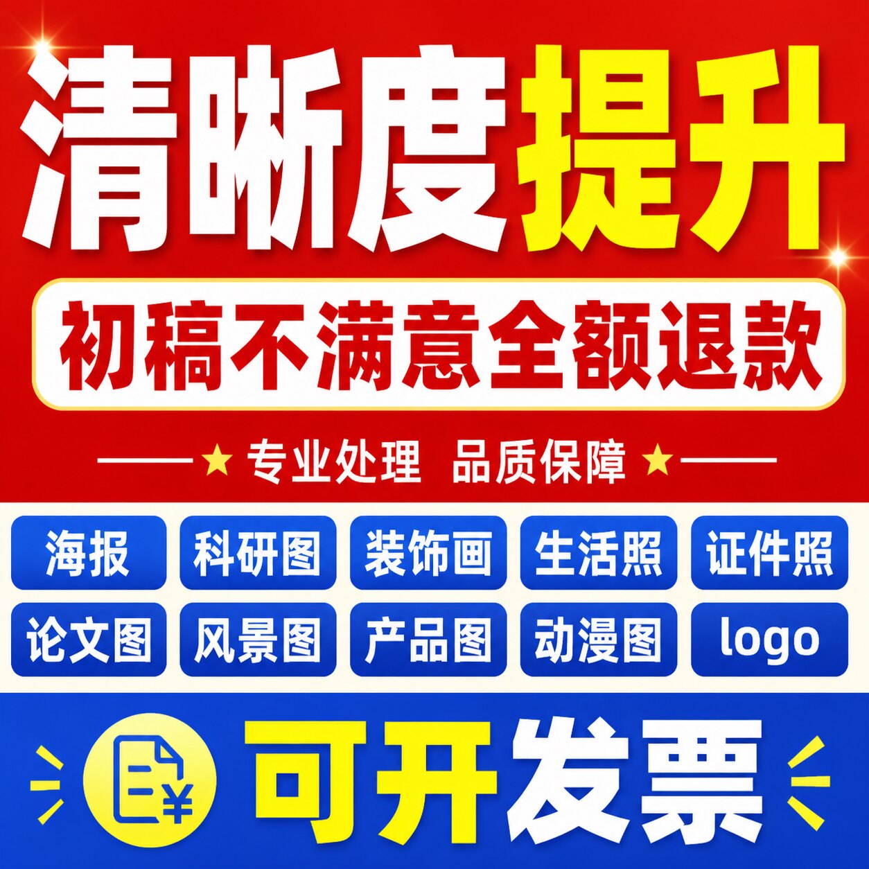 图片清晰度提升画质修复无损放大图片