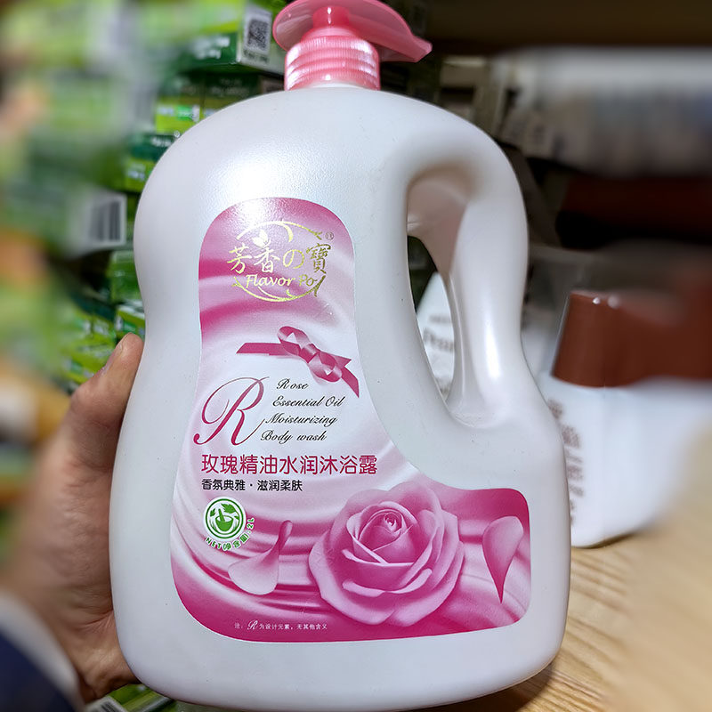 限时包邮芳香之宝香玫瑰精油水疗沐浴露香薰精油护理滋润超滑