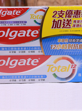 Colgate高露洁牙膏全效专业洁净牙膏防蛀2支150g加送65G香港进口