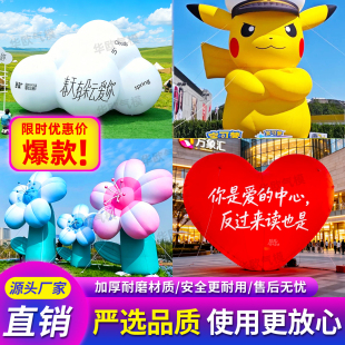 大型ip充气卡通气模定制热气球行走人偶毛绒闭气花朵云朵空飘气模