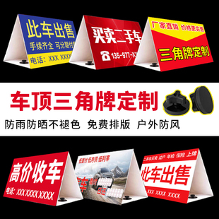 车顶广告牌户外三角展示牌二手车转让此车出售4s店汽车载强磁吸盘