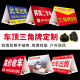 车顶广告牌户外三角展示牌二手车转让此车出售4s店汽车载强磁吸盘
