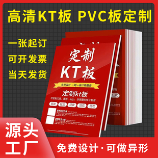 kt板订制广告牌展示牌定制公司门牌打印pvc板亚克力写真海报制作