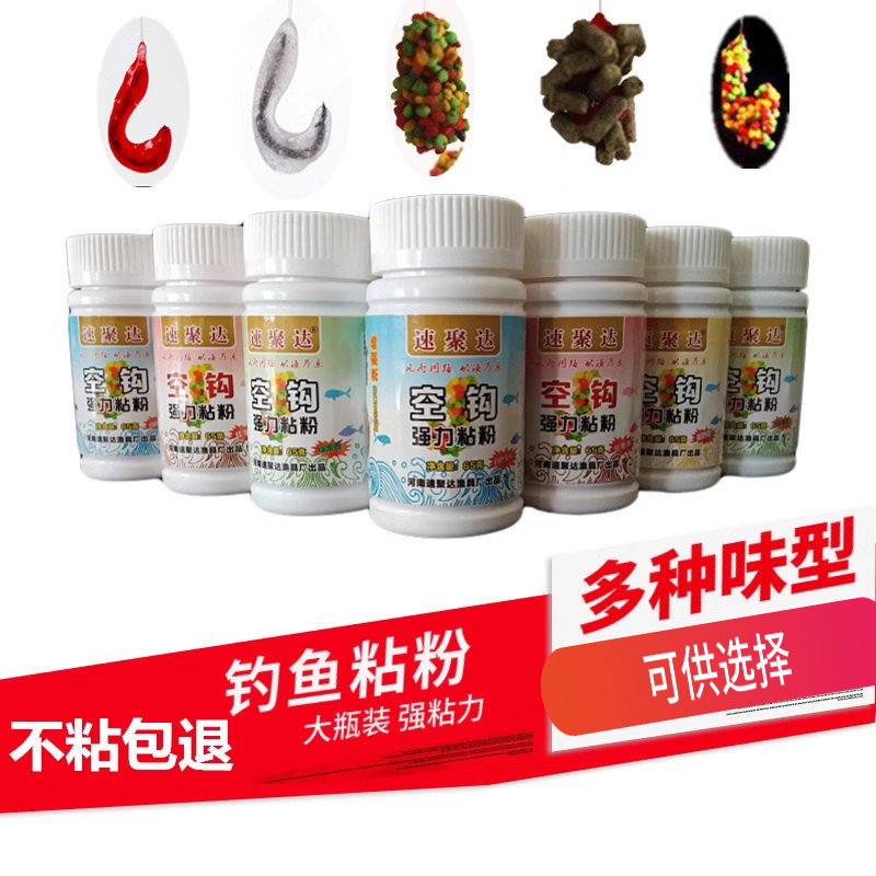 钓鱼粘粉瓶装粘粉摇三摇味型多种