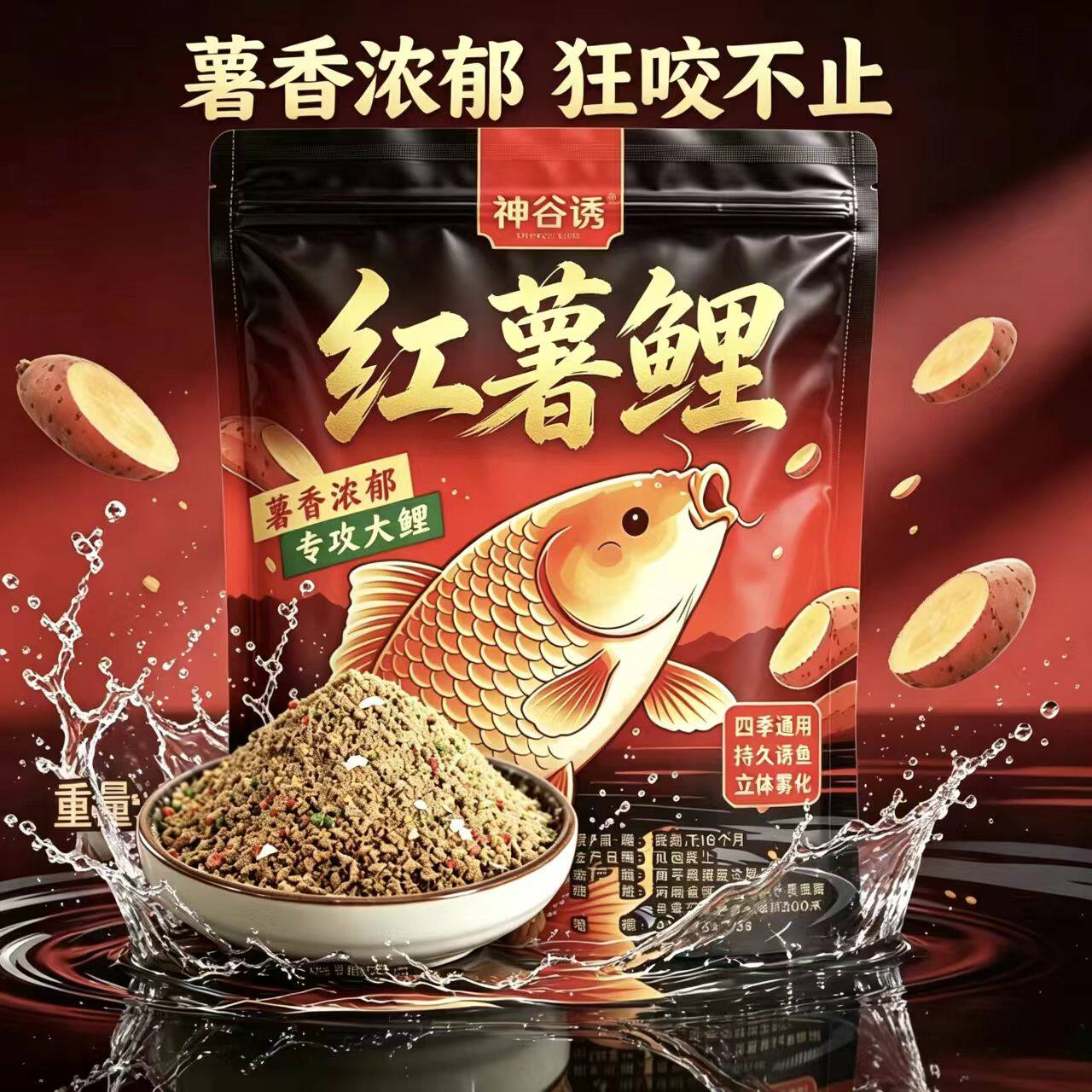 野钓鲤鱼饵料薯香鲤薯味钓饵黑坑鲤鱼配方打窝料专攻鲤鱼套餐鱼饵