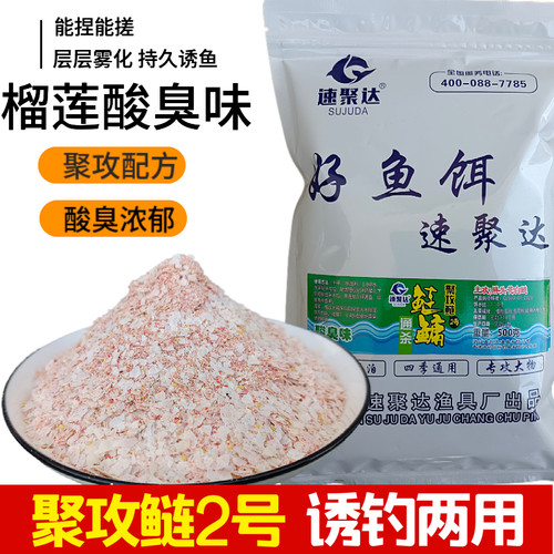 速聚达酸臭味500克聚攻鲢2号浮钓鲢鳙大头花白鲢草莓奶香味底窝料 - 封面