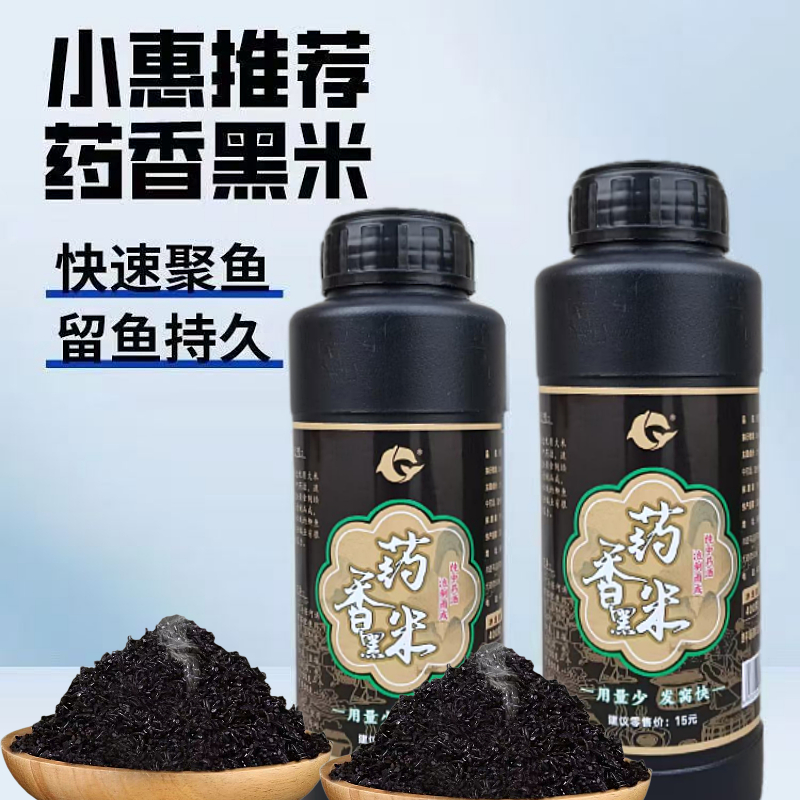 小惠同款药香黑米打窝料诱鱼米