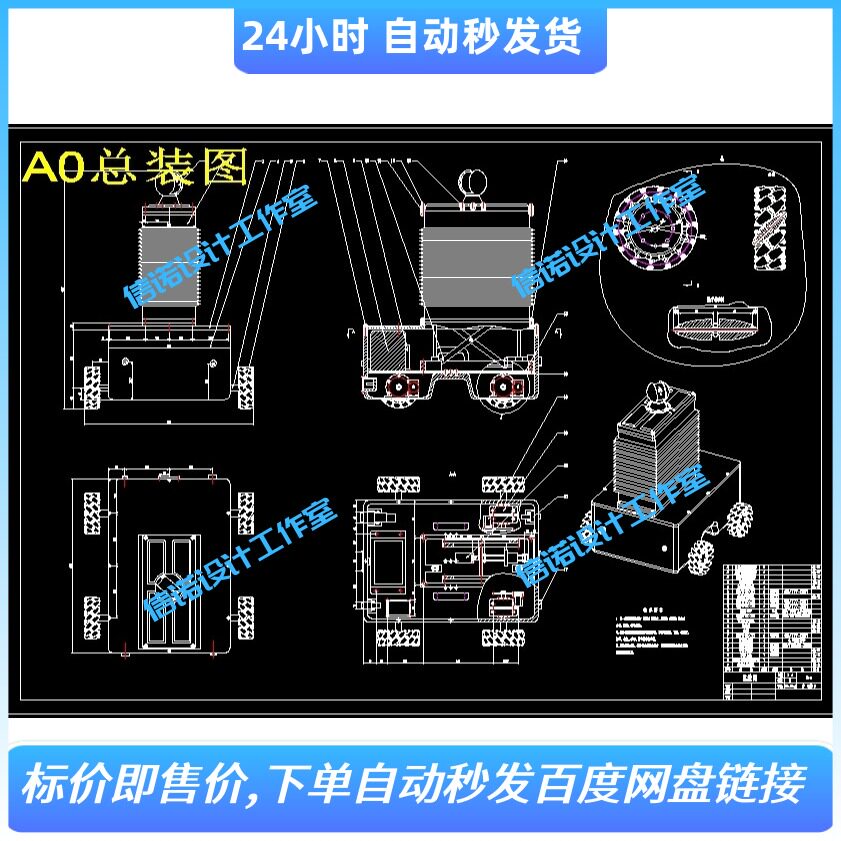 智能巡检机器人机械结构设计（含9张CAD图纸+说明资料）