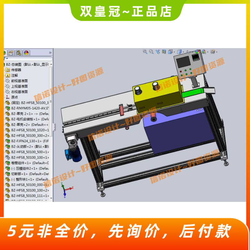 食品真空包装机设计【三维SW模型+...