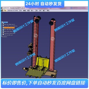双立柱巷道堆垛机设计【含三维模型CATIA+CAD图纸+说明】