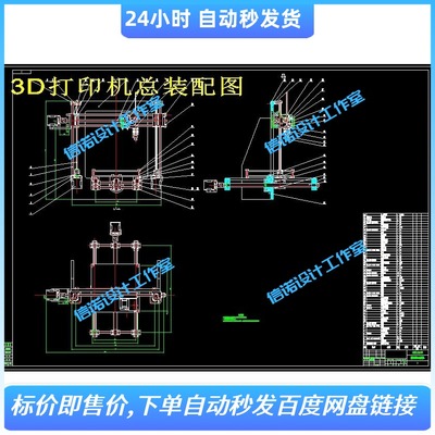桌面级3D打印机设计（小型打印机含CAD图纸+说明资料）
