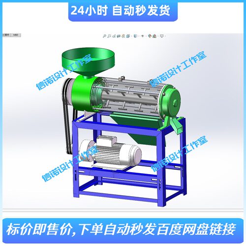 小型家用磨面机设计含三维SW2020模型+CAD图纸+说明资料+3d建模