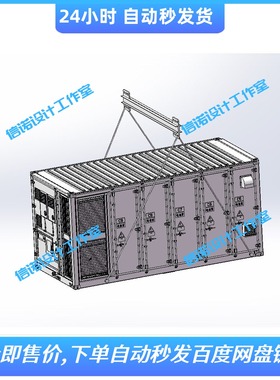 20尺液冷储能集装箱三维设计solidworks建模3d stp格式图纸模型
