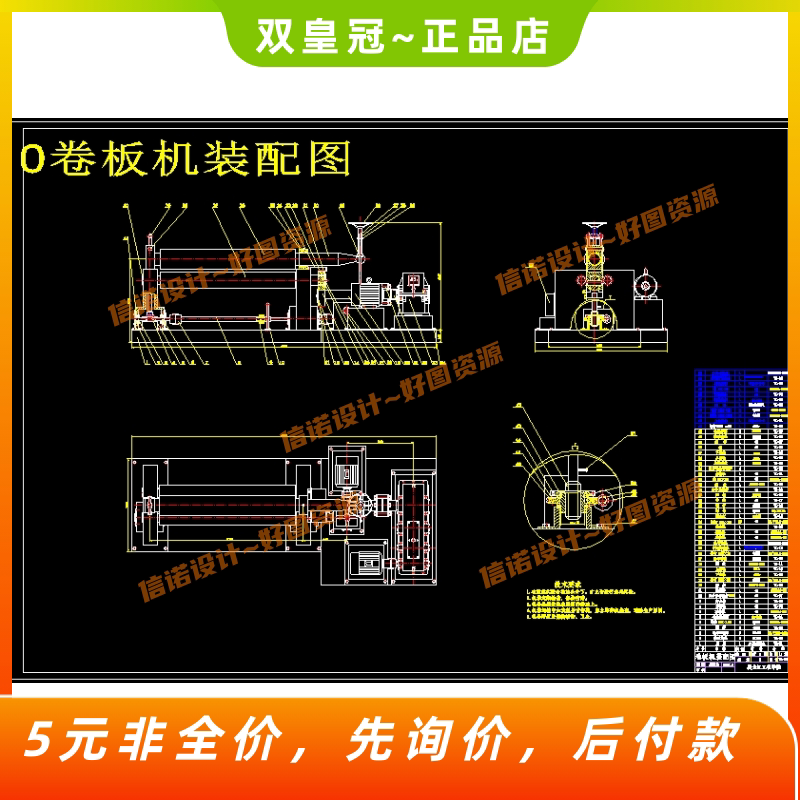小型三辊卷板机设计【10张cad图纸 说明】