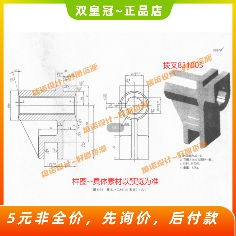 CA6140车床拨叉831005加工工艺规程及夹具CAD图纸三维设计