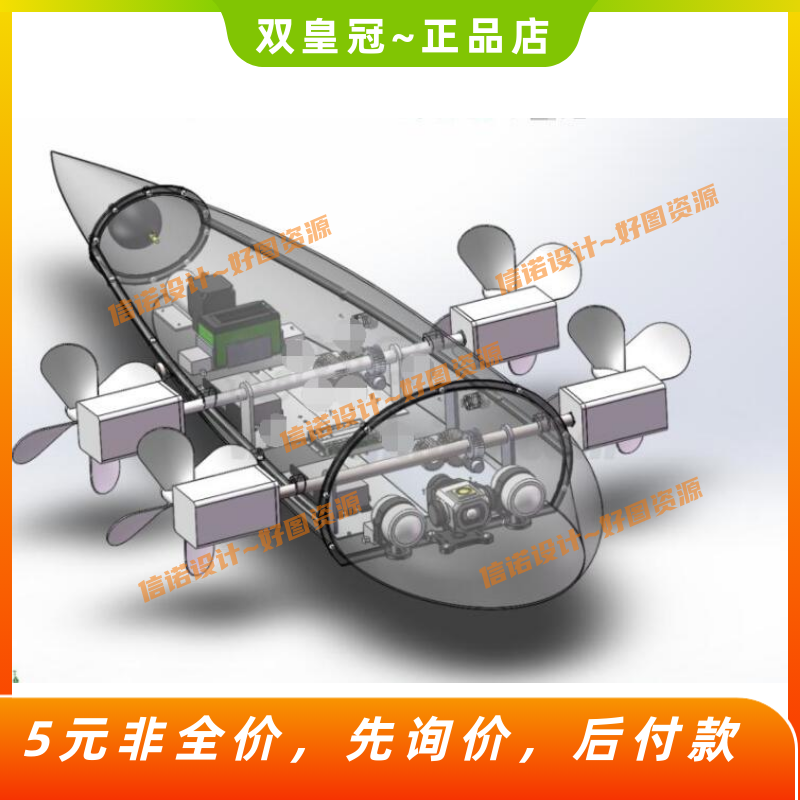 水下机器人3D三维Solidworks图纸建模 潜水器设计模型素材1265430 商务/设计服务 设计素材/源文件 原图主图