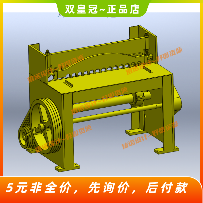 对称传动式剪板机设计及仿真【三维SW模型+CAD图纸+说明】