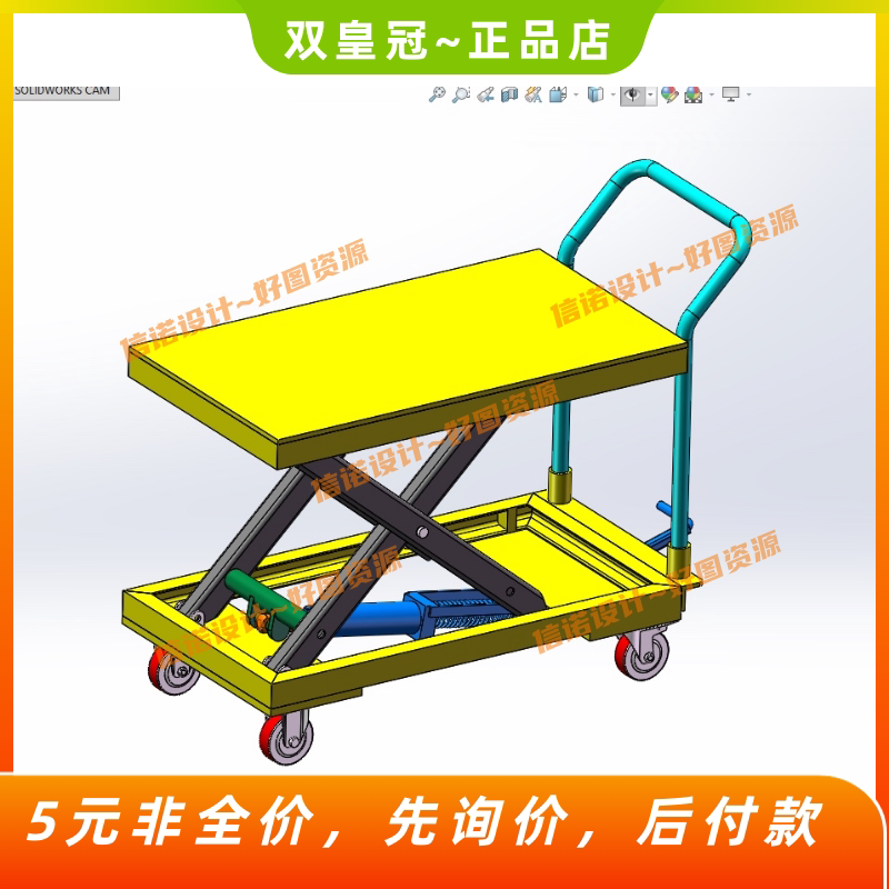 踏剪式液压升降手推车三维sw模型设计solidworks建模3d数据图纸