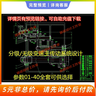 分级变速主传动系统设计 无级变速器普通车床主轴箱图纸cad设计