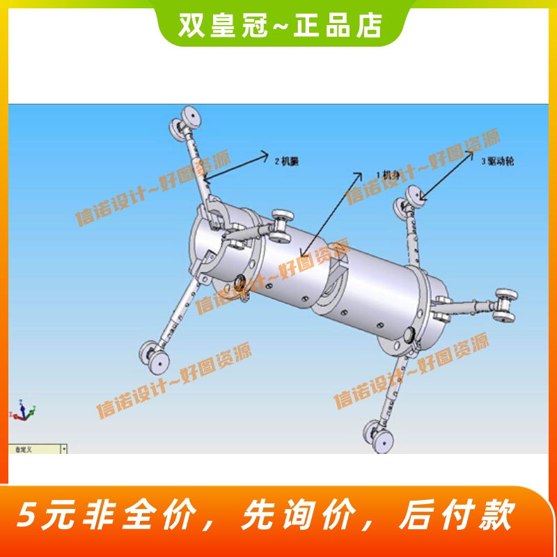 管道爬行器设计-轮式管道爬行机器人sw三维模型 cad图纸 说明素材