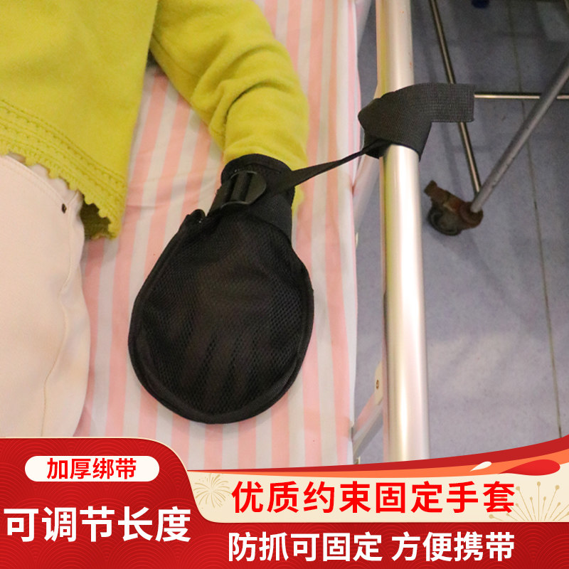 防拔管约束手套通用透气老人防抓手腕固定护手套医院病人防挠手套,居家日用,防护手套,淘宝优惠券,粉丝福利购,淘宝优惠卷