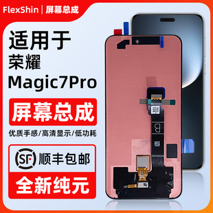 适用华为荣耀Magic7Pro 魔术7Pro至臻版屏幕总成 全新全原不带框