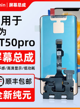 华为Mate50pro京东方屏幕总成