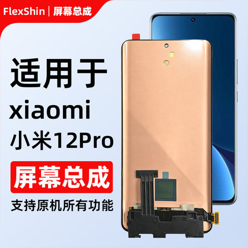 小米12系列液晶屏幕总成