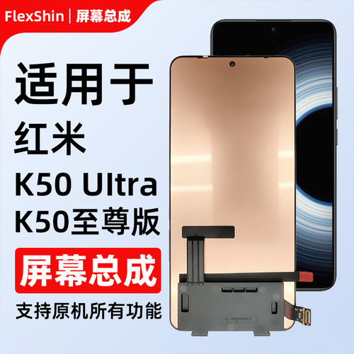 适用于红米K50至尊版屏幕总成 K50ultra/小米12T/12Tpro总成屏幕