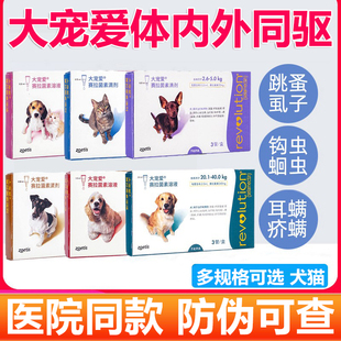 大宠爱宠物狗狗猫咪体内外一体驱虫药狗猫体内体外二合一除虫整盒